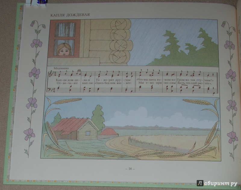 Иллюстрация 29 из 37 для Серенький козлик. Сборник любимых детских песен | Лабиринт - книги. Источник: Книжный кот