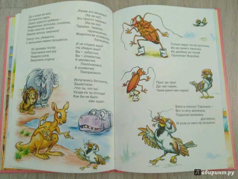 Иллюстрация 11 из 32 для Сказки - Корней Чуковский | Лабиринт - книги. Источник: Тайна