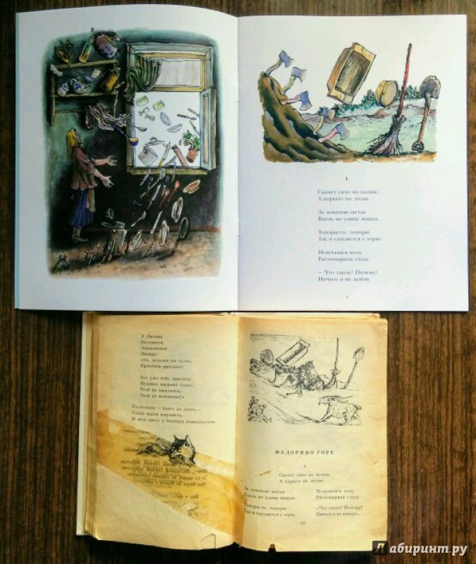 Иллюстрация 55 из 64 для Федорино горе - Корней Чуковский | Лабиринт - книги. Источник: Natalie Leigh