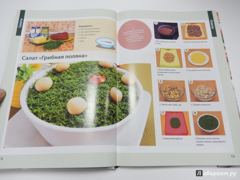 Иллюстрация 13 из 16 для Самые вкусные рецепты для праздника - Анастасия Скрипкина | Лабиринт - книги. Источник: dbyyb