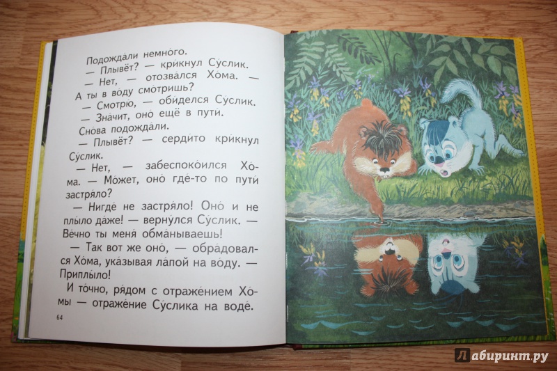 Иллюстрация 21 из 26 для Приключения Хомы и Суслика - Альберт Иванов | Лабиринт - книги. Источник: Bradbury