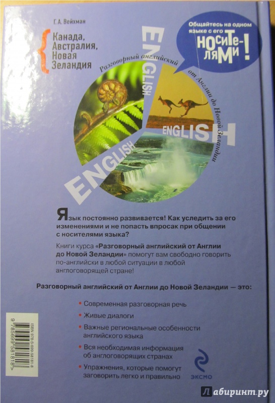 Иллюстрация 8 из 24 для Разговорный английский. Канада. Австралия. Новая Зеландия (+CD) - Григорий Вейхман | Лабиринт - книги. Источник: Somebody.name