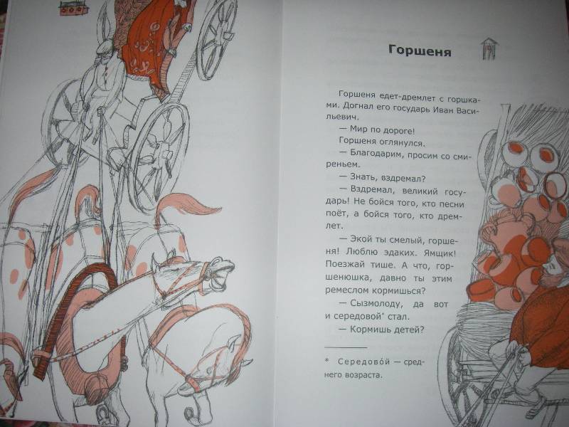 Иллюстрация 8 из 36 для Шабарша - Александр Афанасьев | Лабиринт - книги. Источник: Ромашка:-)