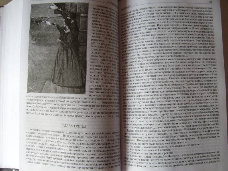Иллюстрация 21 из 42 для Полное собрание сочинений в одном томе - Николай Гоголь | Лабиринт - книги. Источник: Aries
