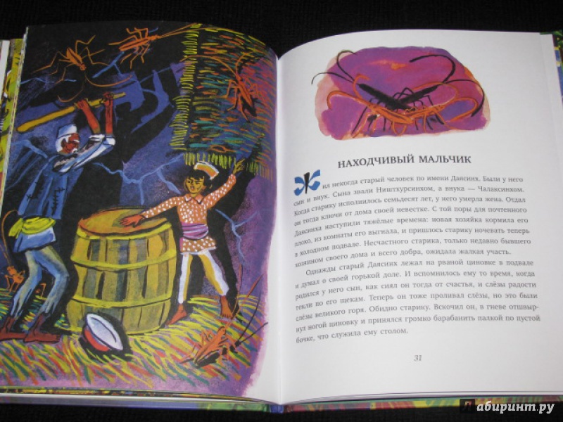 Иллюстрация 40 из 54 для Почему у птицы кальчунды клюв и лапки золотые | Лабиринт - книги. Источник: Nemertona