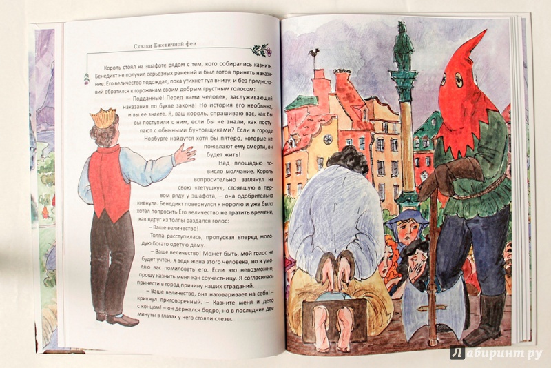 Иллюстрация 2 из 3 для Сказки Ежевичной феи - Елизавета Жданова | Лабиринт - книги. Источник: Книголюбительница