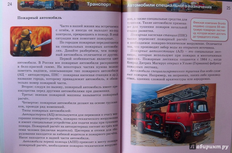 Иллюстрация 8 из 30 для Транспорт | Лабиринт - книги. Источник: Соловьев  Владимир