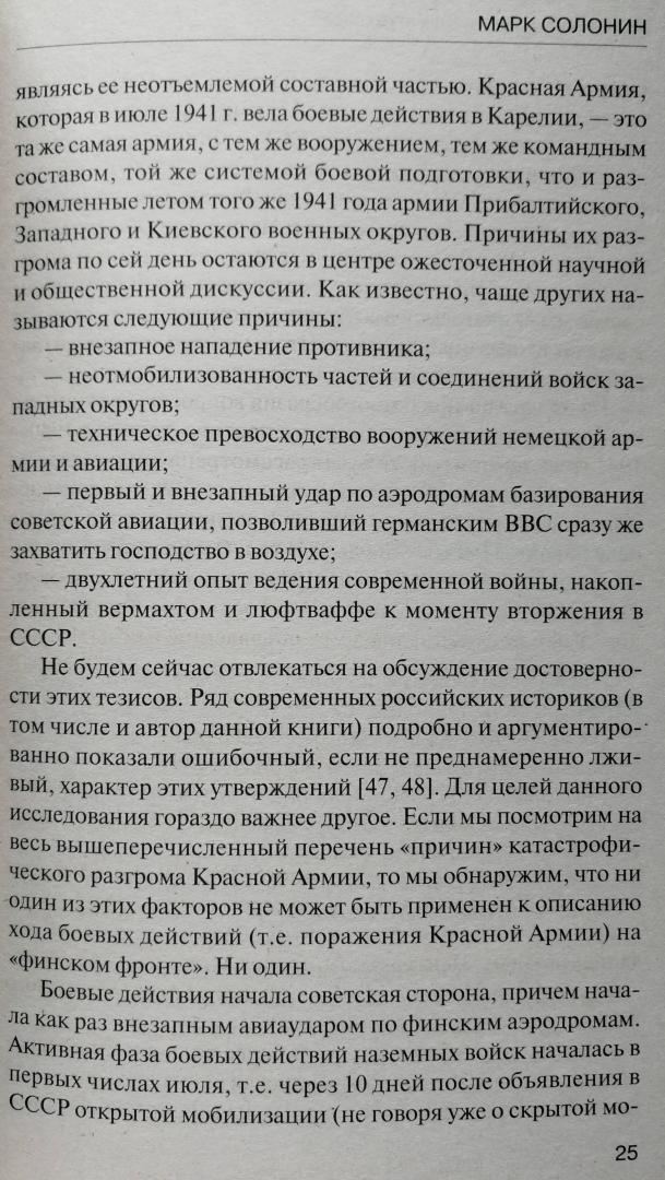 Иллюстрация 12 из 16 для Упреждающий удар" Сталина. 25 июня -г глупость или агрессия? - Марк Солонин | Лабиринт - книги. Источник: Keane