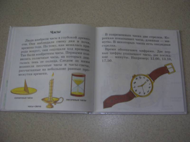 Иллюстрация 8 из 14 для Понимаем время - Инна Светлова | Лабиринт - книги. Источник: Лилианна