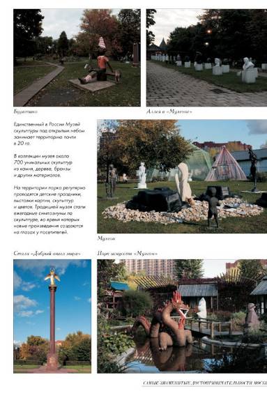 Иллюстрация 11 из 12 для 50. Самые знаменитые достопримечательности Москвы | Лабиринт - книги. Источник: Золотая рыбка