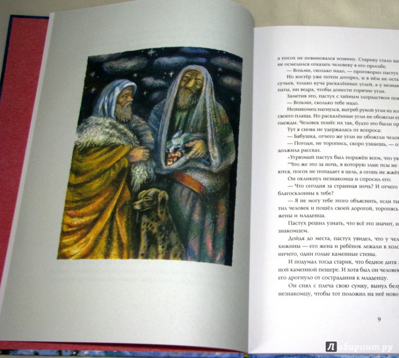 Иллюстрация 24 из 74 для Рождественские истории | Лабиринт - книги. Источник: Бог в помощь