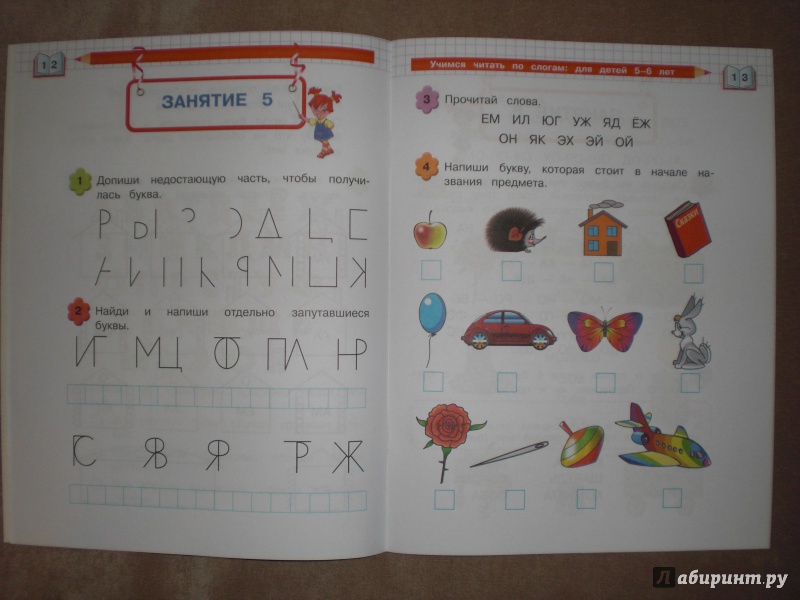 Иллюстрация 16 из 24 для Учимся читать по слогам: для детей 5-6 лет - Егупова, Пятак | Лабиринт - книги. Источник: ДАРЁНА
