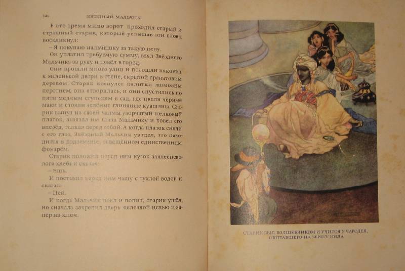 Иллюстрация 35 из 58 для "Счастливый принц" и другие сказки - Оскар Уайльд | Лабиринт - книги. Источник: Трухина Ирина