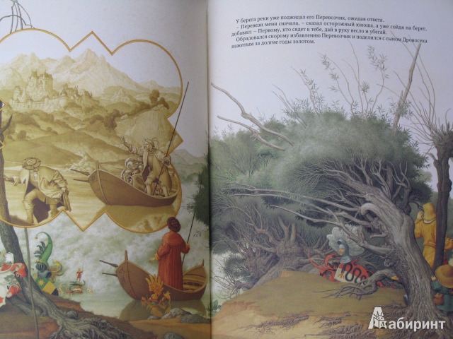 Иллюстрация 41 из 56 для Золотые перья Дракона - Арника Эстерль | Лабиринт - книги. Источник: Nemertona