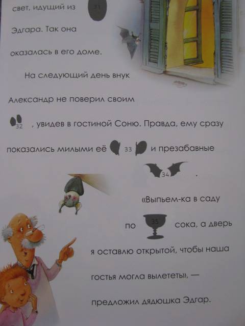 Иллюстрация 24 из 33 для Я учусь читать с наклейками. Летучая мышка Соня и ее друзья | Лабиринт - книги. Источник: Nemertona