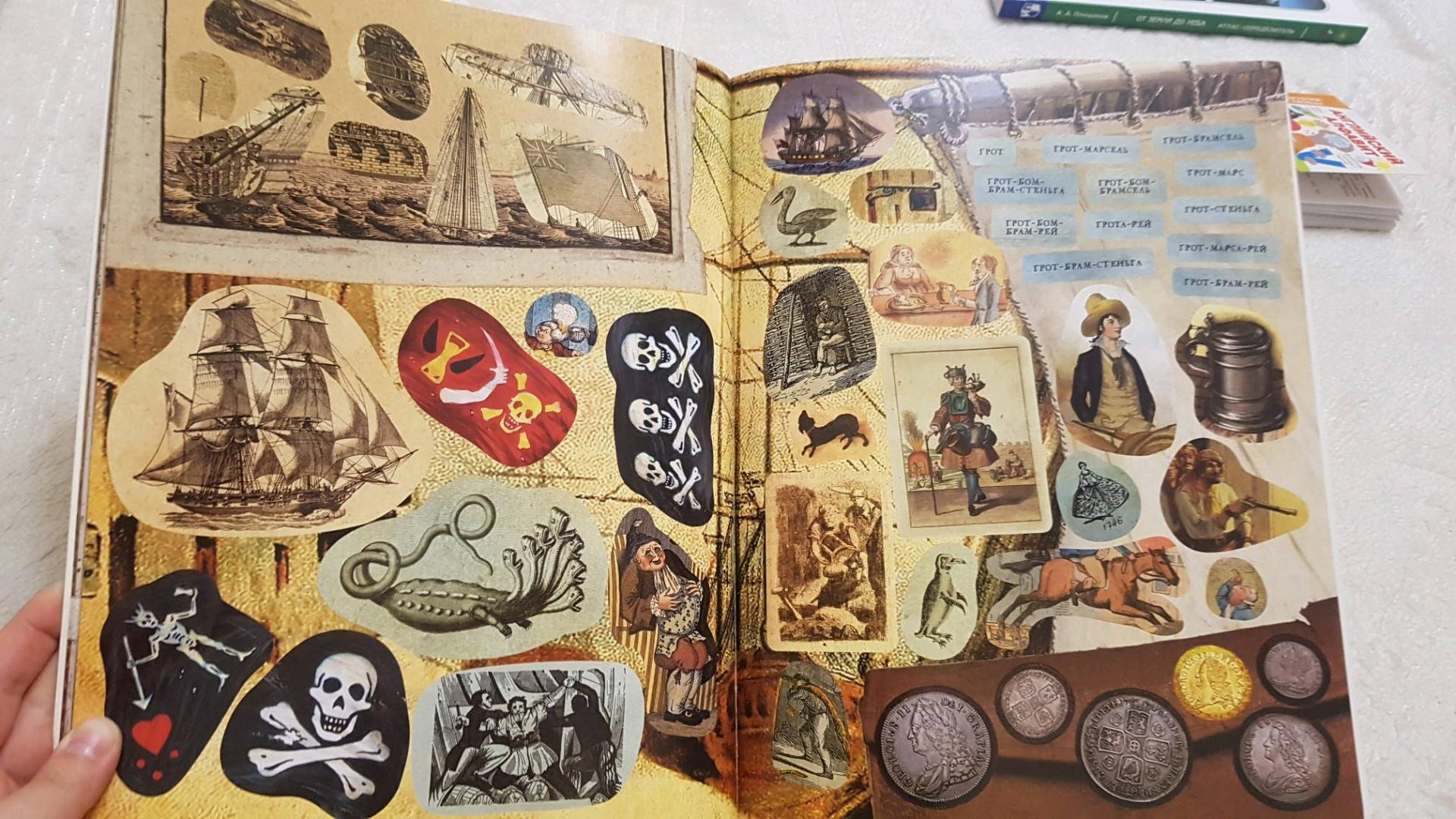 Иллюстрация 34 из 63 для В поисках острова Сокровищ. Пираты и джентльмены - Алла Солопенко | Лабиринт - книги. Источник: Забегайло  Елена