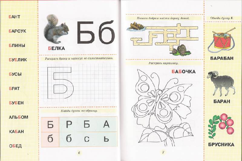 Иллюстрация 22 из 23 для Азбука для малышей. Учим буквы, составляем слова | Лабиринт - книги. Источник: Lenoka
