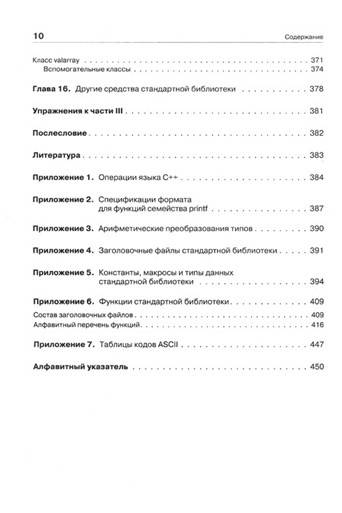 Иллюстрация 15 из 19 для C/C++.  Программирование на языке высокого уровня - Татьяна Павловская | Лабиринт - книги. Источник: Золотая рыбка