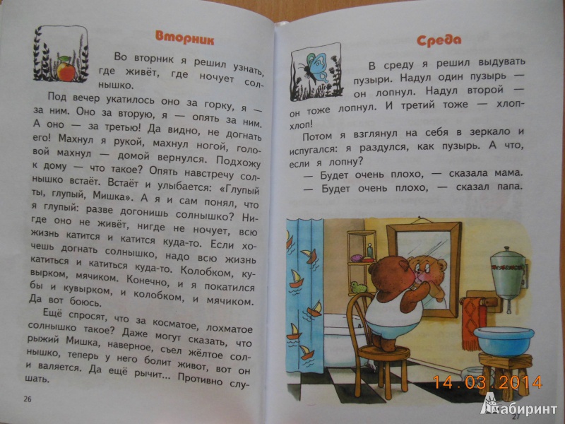 Иллюстрация 15 из 25 для Сказки - Геннадий Цыферов | Лабиринт - книги. Источник: miao_bau
