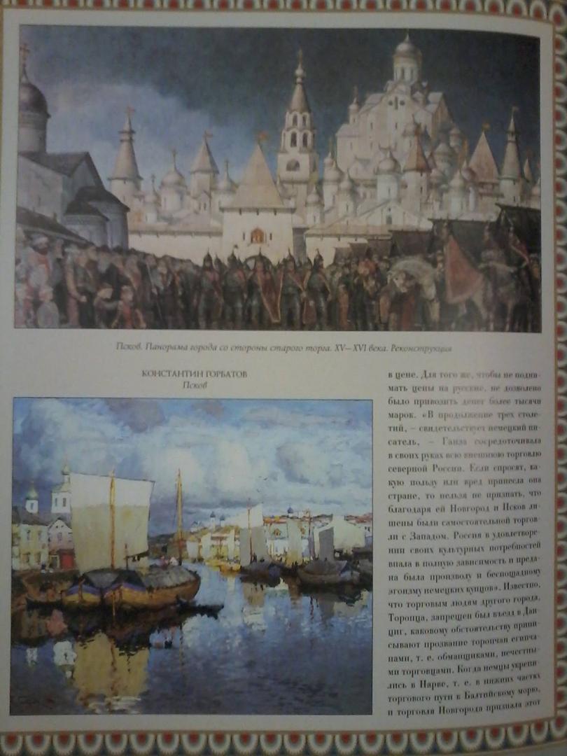 Иллюстрация 31 из 31 для Озерная, или Новгородская, область | Лабиринт - книги. Источник: Лабиринт
