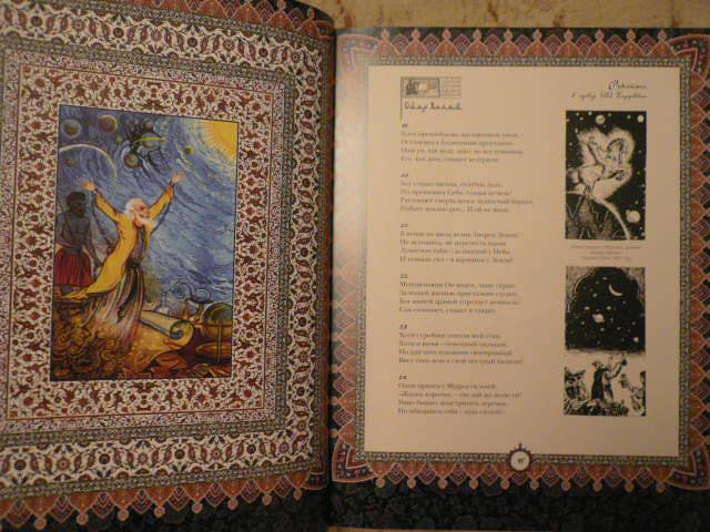 Иллюстрация 6 из 15 для Омар Хайям и персидские поэты X - XVI веков (кожаный переплет) - Омар Хайям | Лабиринт - книги. Источник: Nadezhda_S