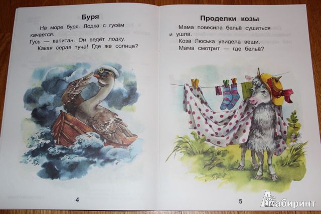 Иллюстрация 4 из 16 для Читаем после букваря. Про ребят и про зверят. Шаг 2 - Анна Красницкая | Лабиринт - книги. Источник: Honeyed