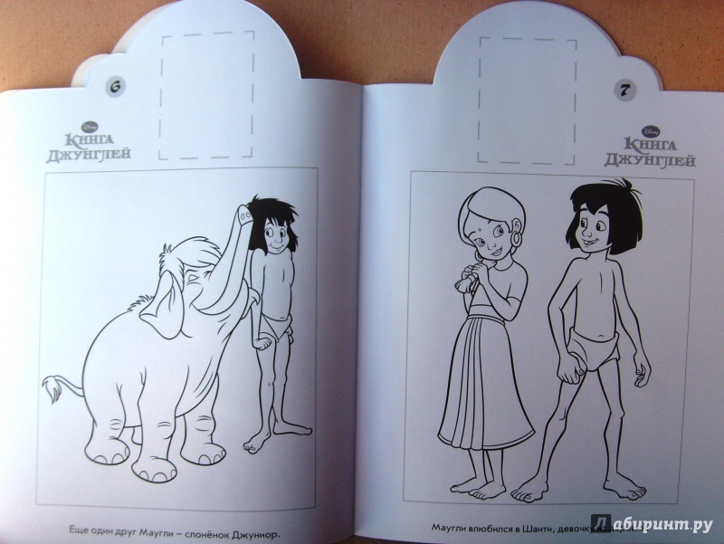 Иллюстрация 5 из 6 для Книга Джунглей. Наклей и раскрась (№14018) | Лабиринт - книги. Источник: Соловьев  Владимир