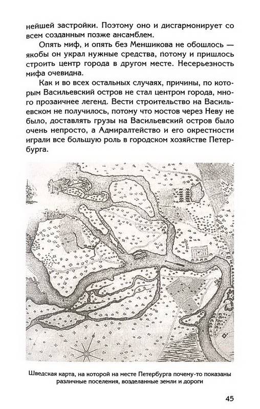Иллюстрация 16 из 16 для Величие и проклятие Петербурга - Андрей Буровский | Лабиринт - книги. Источник: Ялина