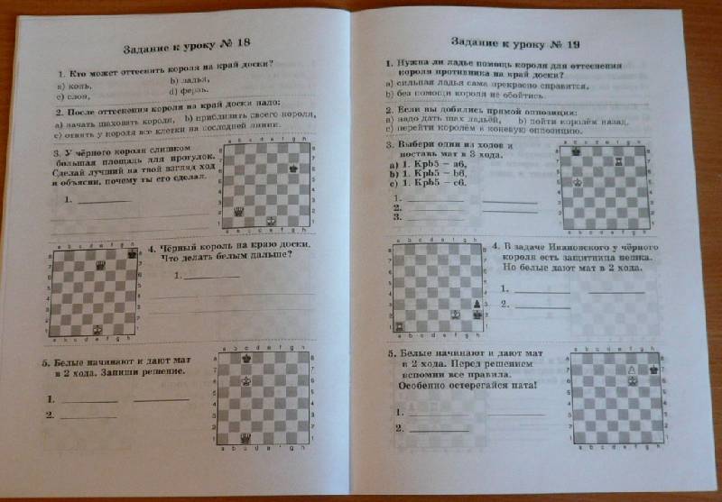 Иллюстрация 14 из 18 для Рабочая тетрадь к шахматному учебнику - Костров, Самсонова | Лабиринт - книги. Источник: Pam