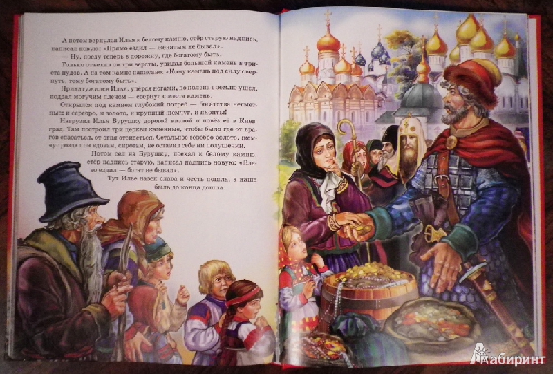 Иллюстрация 9 из 17 для Богатырские сказки | Лабиринт - книги. Источник: Svit5227