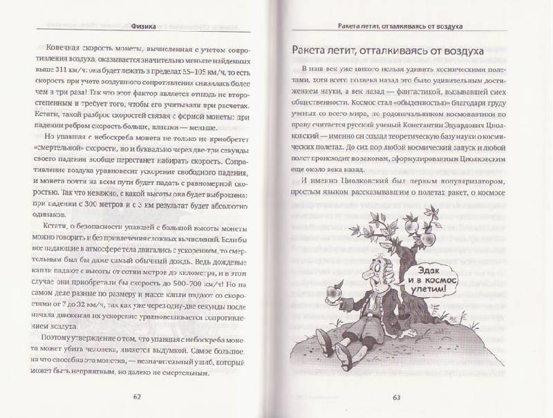 Иллюстрация 5 из 6 для Заблуждения о науке - Антон Малютин | Лабиринт - книги. Источник: Ёжик