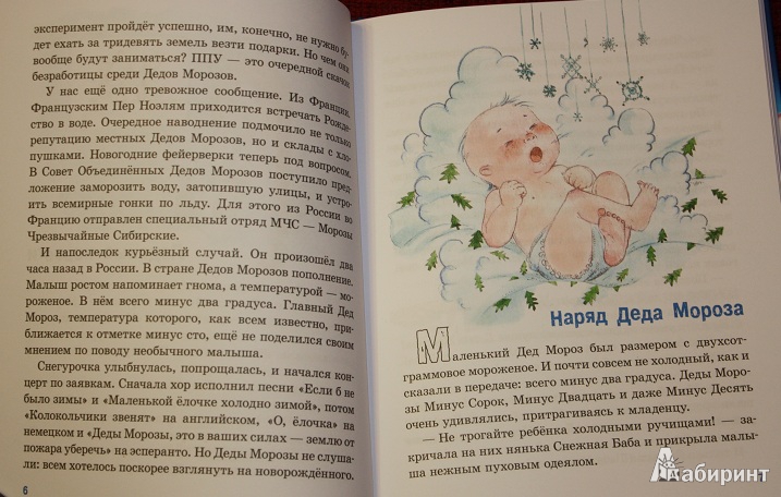 Иллюстрация 4 из 9 для Морозейка Минус Два - Ольга Колпакова | Лабиринт - книги. Источник: КНИЖНОЕ ДЕТСТВО