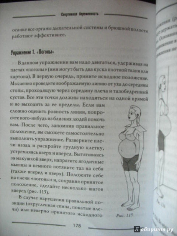 Иллюстрация 13 из 31 для Спортивная беременность. Фитнес-путеводитель для будущих мам - Анна Федулова | Лабиринт - книги. Источник: Gorevaya