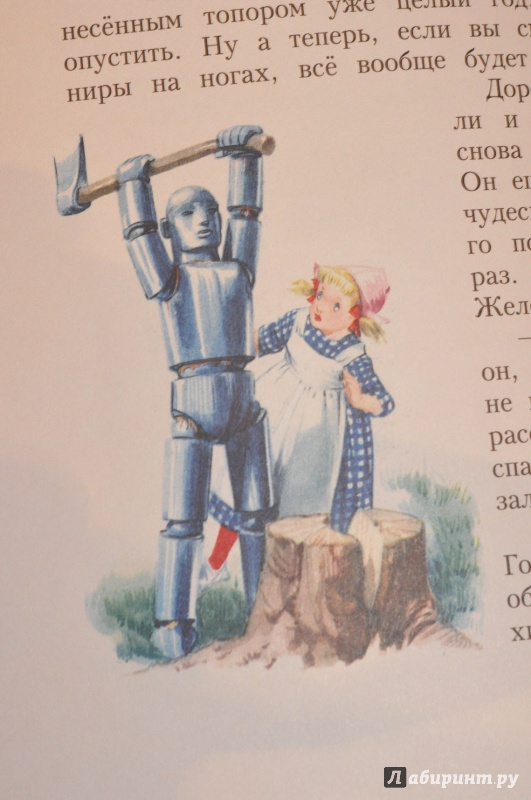 Иллюстрация 23 из 81 для Волшебник из страны Оз - Лаймен Баум | Лабиринт - книги. Источник: kuvarstvo