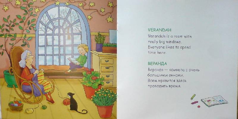 Иллюстрация 16 из 20 для Мой дом. - Мария Салищева | Лабиринт - книги. Источник: Настёна