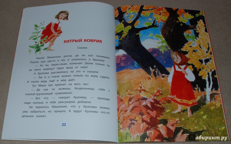 Иллюстрация 14 из 46 для Смородинка - Евгений Пермяк | Лабиринт - книги. Источник: Книжный кот
