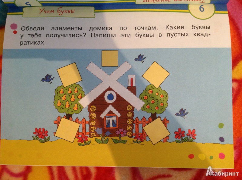 Иллюстрация 3 из 31 для Игры с картинками для малышей. Веселые буквы (3-5 лет) - Елена Смирнова | Лабиринт - книги. Источник: Каприза