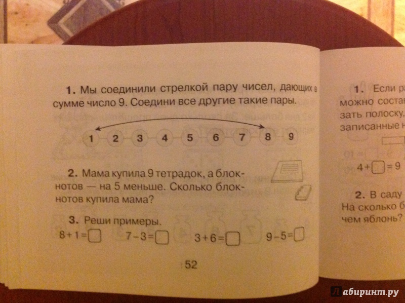 Иллюстрация 8 из 9 для Состав числа. 1 класс. ФГОС НОО - Марк Беденко | Лабиринт - книги. Источник: Спиридонова  Эльвира Николаевна