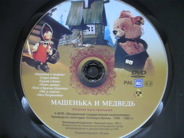 Иллюстрация 11 из 11 для Сборник мультфильмов "Машенька и медведь" (DVD) | Лабиринт - . Источник: NINANI