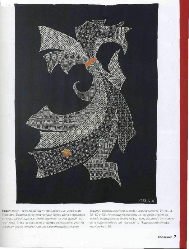 Иллюстрация 13 из 35 для Сашико. Японское искусство вышивки - Сьюзан Бриско | Лабиринт - книги. Источник: Юта