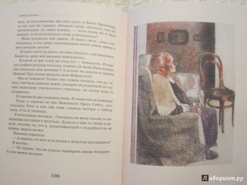Иллюстрация 25 из 26 для Крёсна - Альберт Лиханов | Лабиринт - книги. Источник: ЮлияО