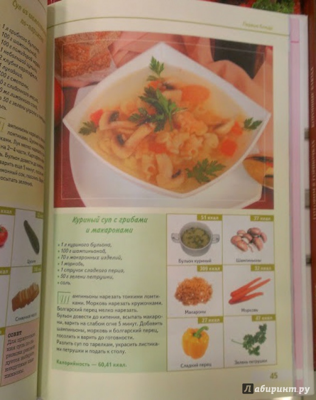 Иллюстрация 3 из 10 для Кулинарная книга со счетчиком калорий - Светлана Жук | Лабиринт - книги. Источник: Annexiss