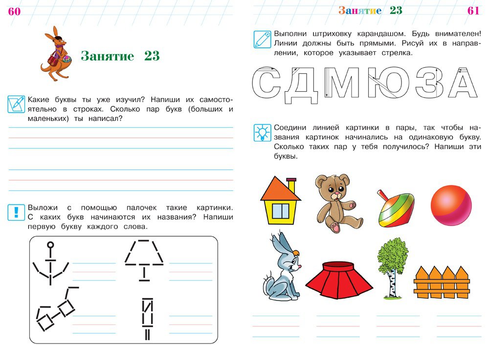 Иллюстрация 24 из 24 для Пишу буквы. Для детей 5-6 лет - Наталия Володина | Лабиринт - книги. Источник: Редактор этой книги