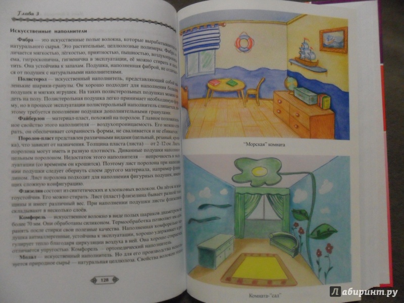 Иллюстрация 14 из 16 для Красивая детская комната своими руками - Троянская, Белякова, Завьялова | Лабиринт - книги. Источник: sleits