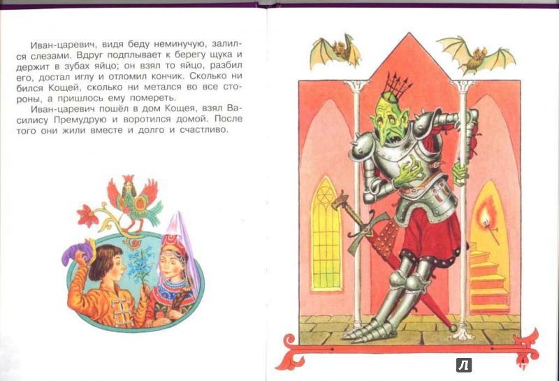 Иллюстрация 30 из 60 для Царевна-лягушка. Русские народные сказки | Лабиринт - книги. Источник: Елена Весна
