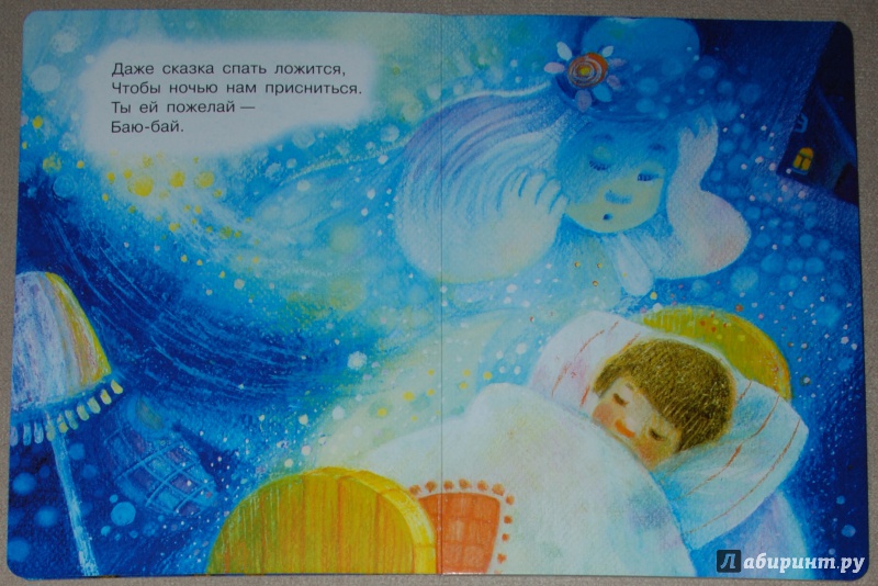 Иллюстрация 11 из 26 для Спят усталые игрушки - Зоя Петрова | Лабиринт - книги. Источник: Книжный кот