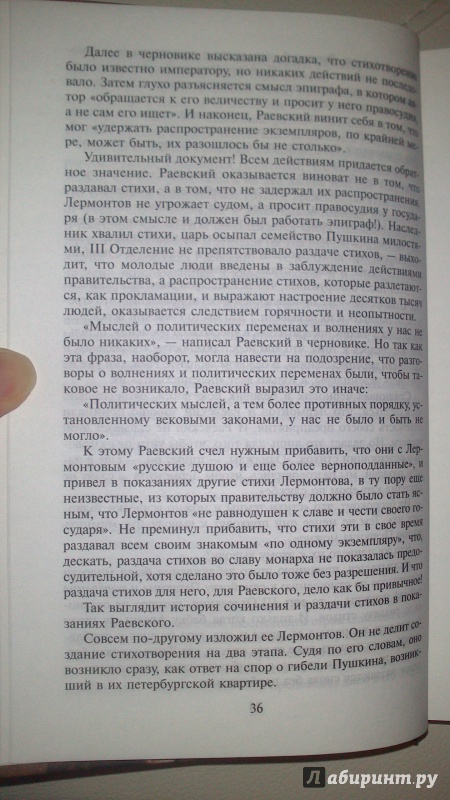 Иллюстрация 12 из 16 для Лермонтов. Исследования и находки - Ираклий Андроников | Лабиринт - книги. Источник: bamboo