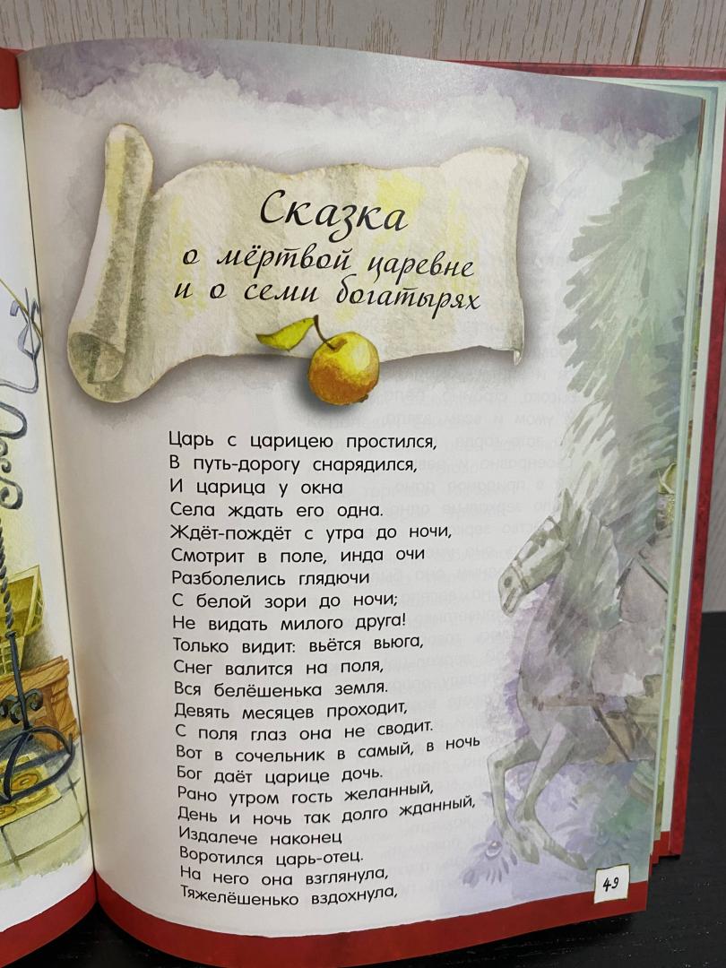 Иллюстрация 55 из 61 для Сказки - Александр Пушкин | Лабиринт - книги. Источник: Рахлина  Елена