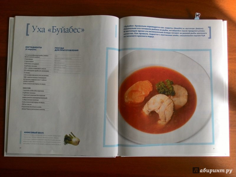 Иллюстрация 48 из 51 для Французская кухня (том №8) | Лабиринт - книги. Источник: Гайтанкина  Арина Владимировна