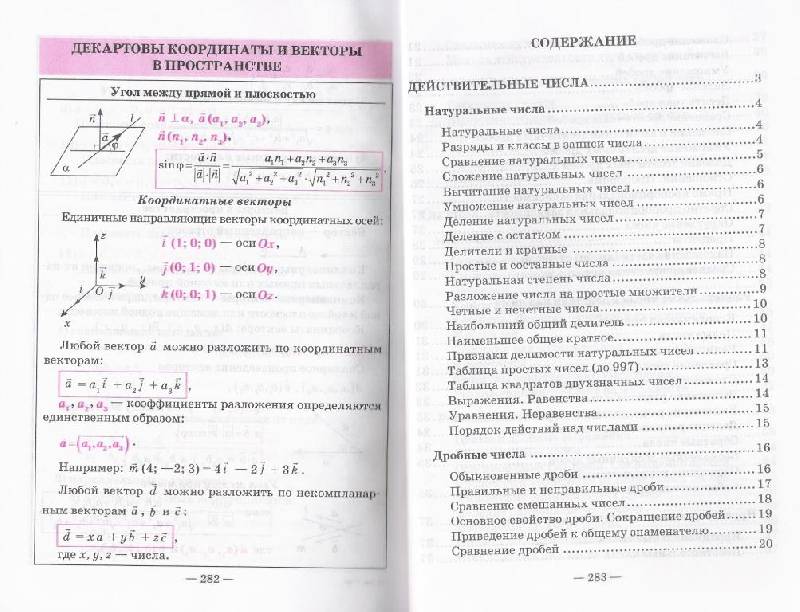 Иллюстрация 5 из 11 для Математика: весь школьный курс в таблицах | Лабиринт - книги. Источник: Vasiliya